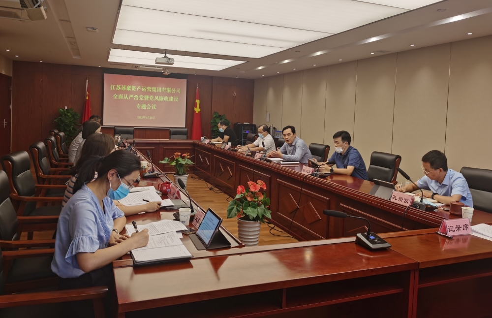 資產(chǎn)運營集團黨委召開全面從嚴治黨暨黨風廉政建設專題會議-1.jpg